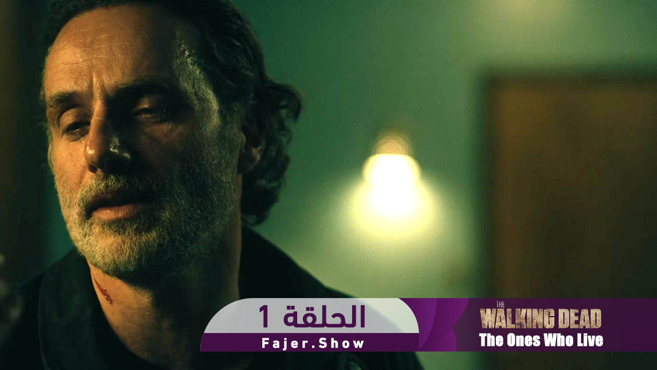 The Walking Dead: The Ones Who Live | الحلقة 1