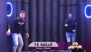 رامز جاب من الآخر | الحلقة 16 – اكرم توفيق وحسين الشحات