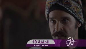 العربجي 2 | الحلقة 10